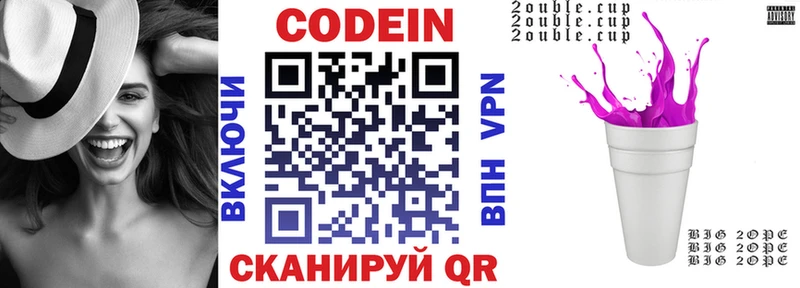 Кодеин Purple Drank Новотроицк